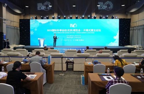 全球冰雪产业联盟在京成立 北京企业引领冰雪经济新篇章